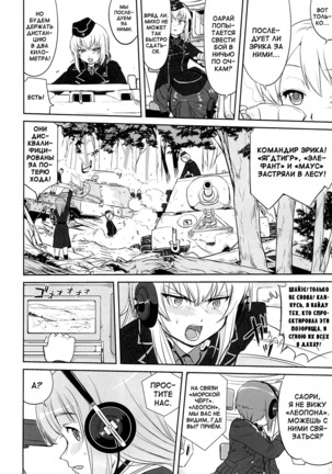 Yukiyukite Senshadou Kuromorimine no Tatakai - Page 23