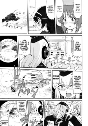 Yukiyukite Senshadou Kuromorimine no Tatakai Page #56