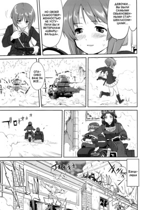 Yukiyukite Senshadou Kuromorimine no Tatakai Page #58