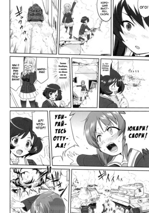 Yukiyukite Senshadou Kuromorimine no Tatakai Page #47