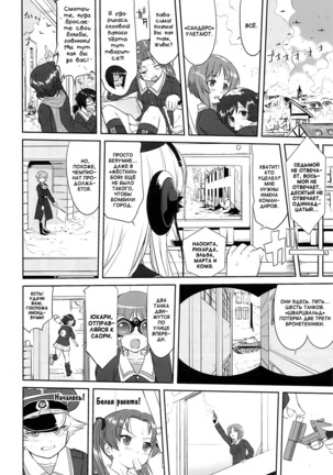 Yukiyukite Senshadou Kuromorimine no Tatakai Page #37