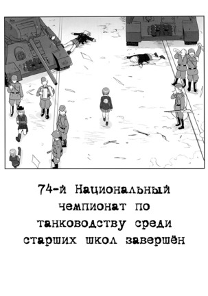 Yukiyukite Senshadou Kuromorimine no Tatakai Page #69