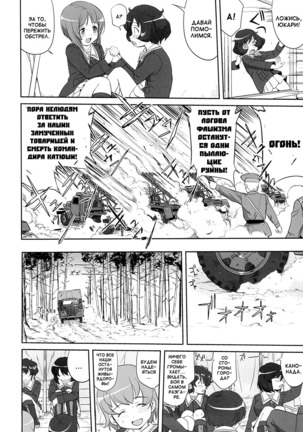 Yukiyukite Senshadou Kuromorimine no Tatakai Page #33
