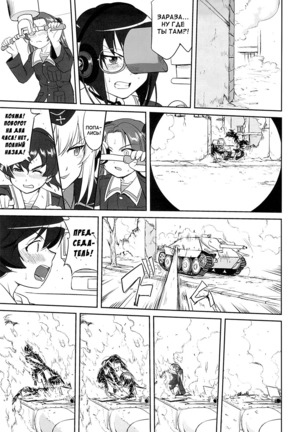 Yukiyukite Senshadou Kuromorimine no Tatakai - Page 40