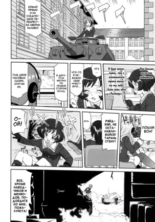 Yukiyukite Senshadou Kuromorimine no Tatakai - Page 25
