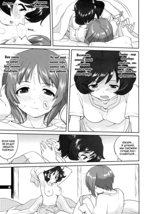 Yukiyukite Senshadou Kuromorimine no Tatakai Page #12