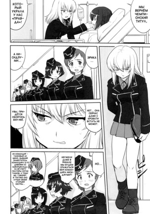 Yukiyukite Senshadou Kuromorimine no Tatakai Page #19
