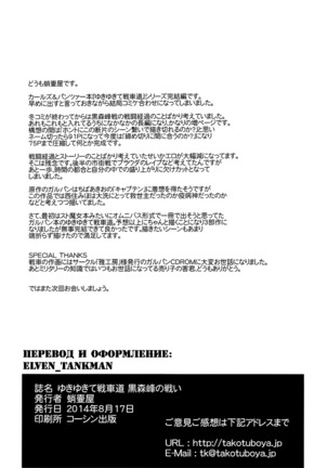 Yukiyukite Senshadou Kuromorimine no Tatakai Page #79