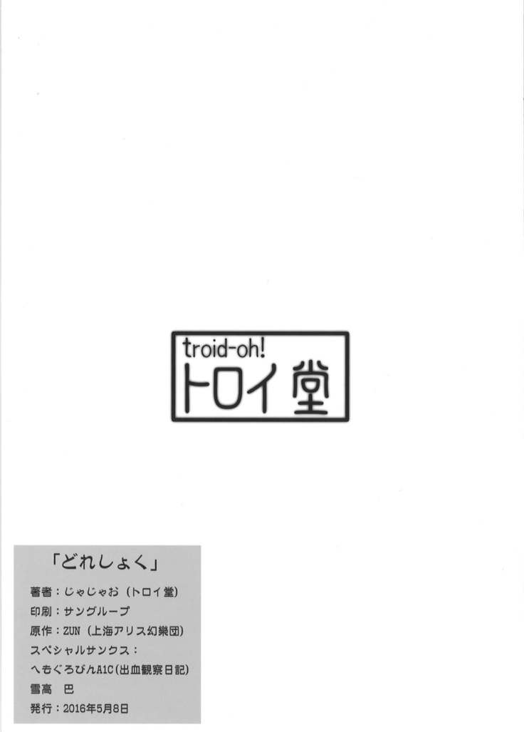 Doreshoku