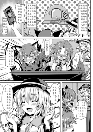 RAID CLIP SATORI X KOISHI  （Chinese） Page #28