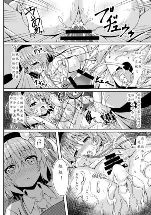 RAID CLIP SATORI X KOISHI  （Chinese） Page #23