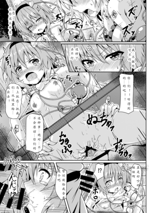 RAID CLIP SATORI X KOISHI  （Chinese） - Page 16