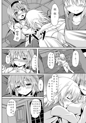 RAID CLIP SATORI X KOISHI  （Chinese） Page #25