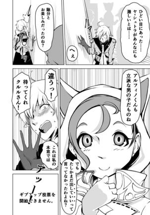 FF14 REALM EROHORN Page #27