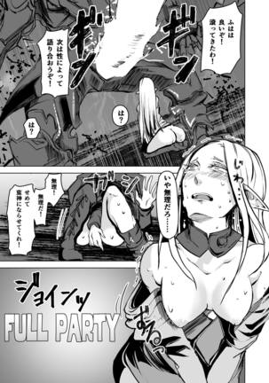 FF14 REALM EROHORN Page #10
