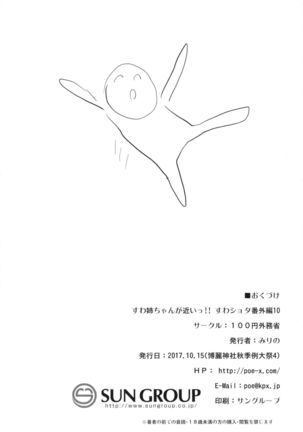 Suwa Nee-chan ga Chikai!! Suwa Shota Bangaihen 10 Page #28