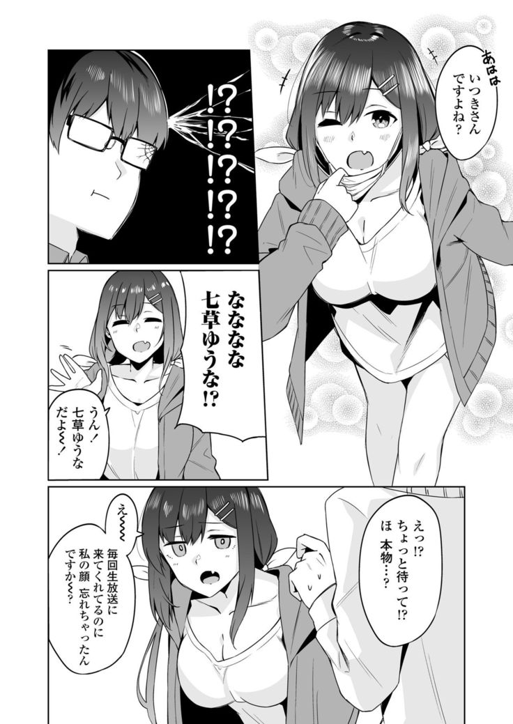 Boku to Oshi