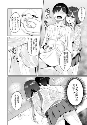 Boku to Oshi Page #18
