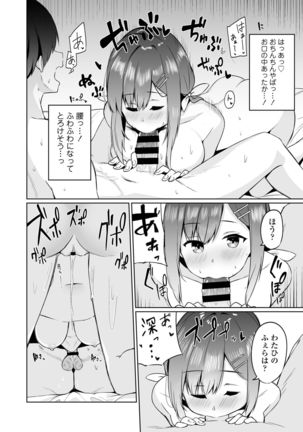Boku to Oshi Page #24