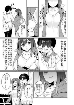 Boku to Oshi