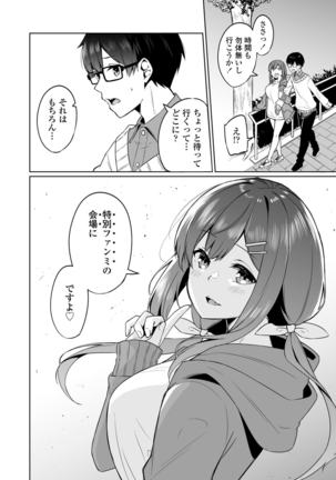 Boku to Oshi Page #14
