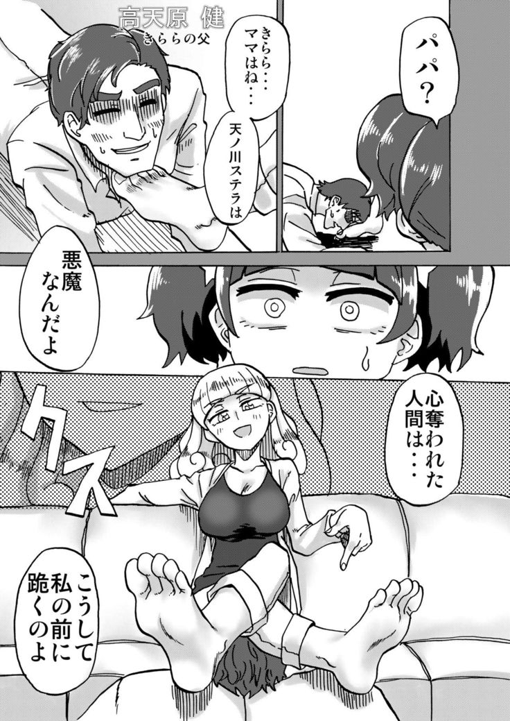 Under Kirara's Feet