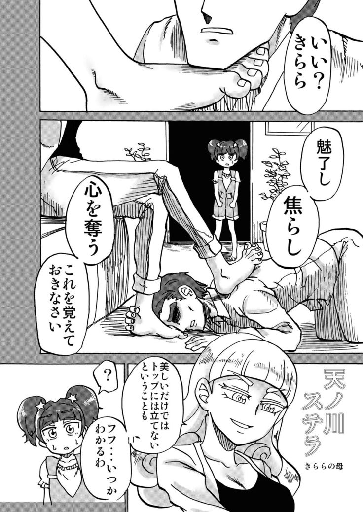 Under Kirara's Feet