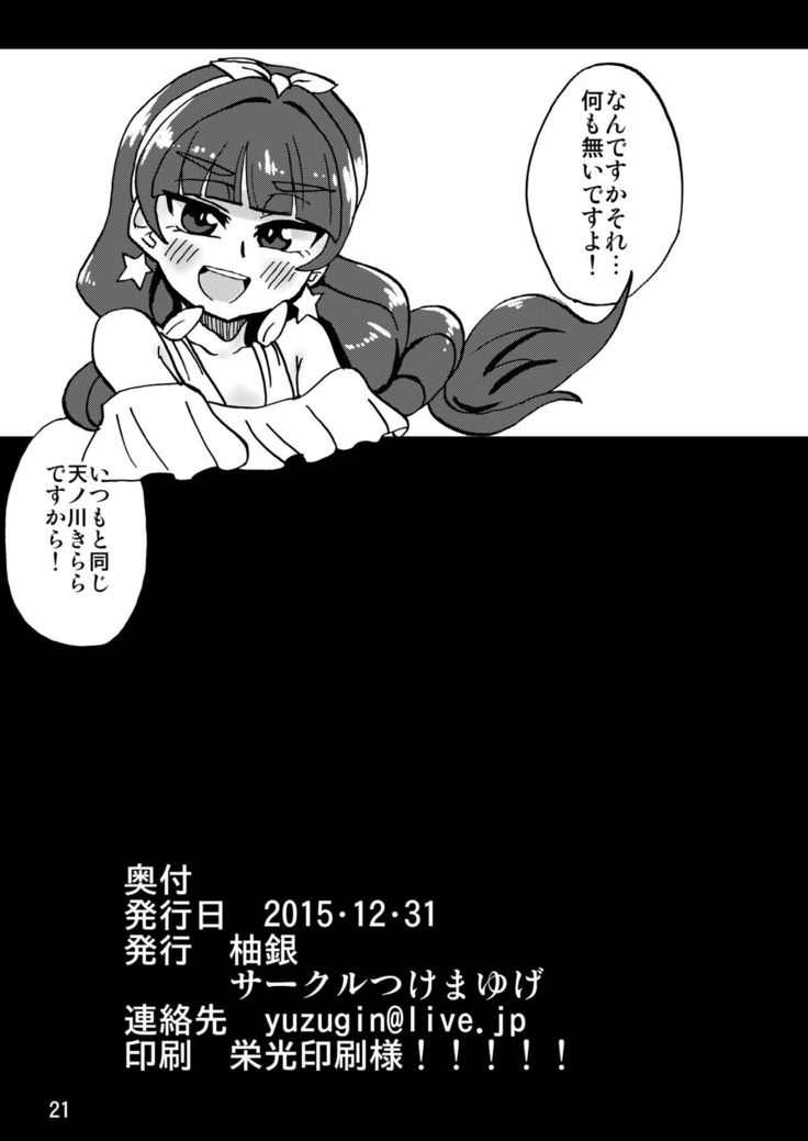 Under Kirara's Feet