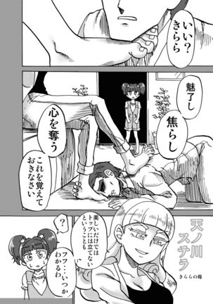 Under Kirara's Feet Page #15