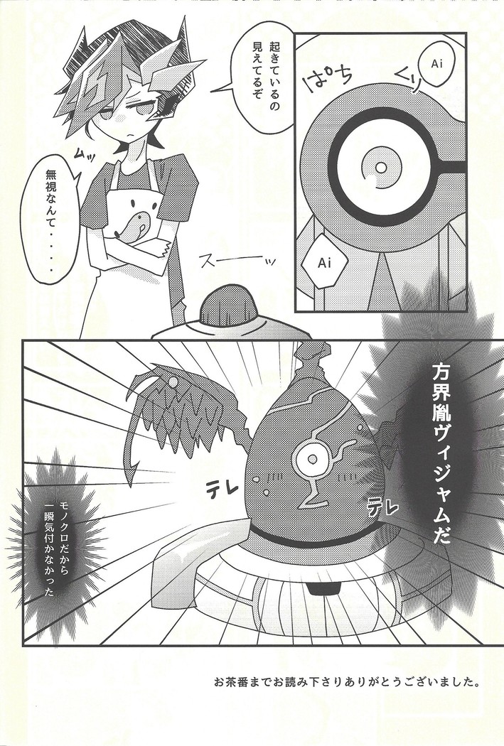 Negi x Kogami Ryoken