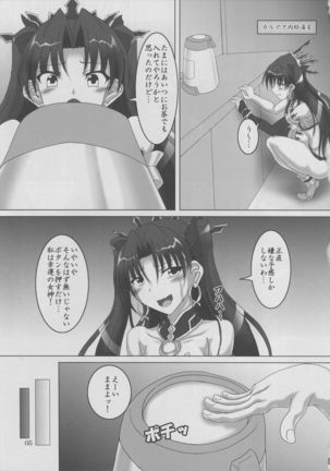 ネロはマスターの生オナホ！！ Page #4