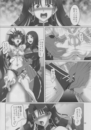 ネロはマスターの生オナホ！！ - Page 7