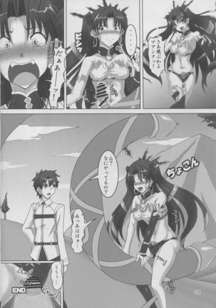 ネロはマスターの生オナホ！！ - Page 23