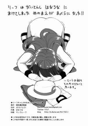 Leaf-chan no H na Okozukai Kasegi Page #15