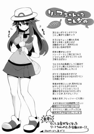 Leaf-chan no H na Okozukai Kasegi - Page 3