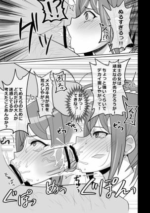 Toushi no Michi wa Naga Chinpo de Kimochi Ii - Page 6