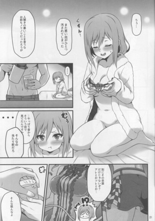 人妻になった勇者ランコが魔王にやらしいコトされる本 Page #20