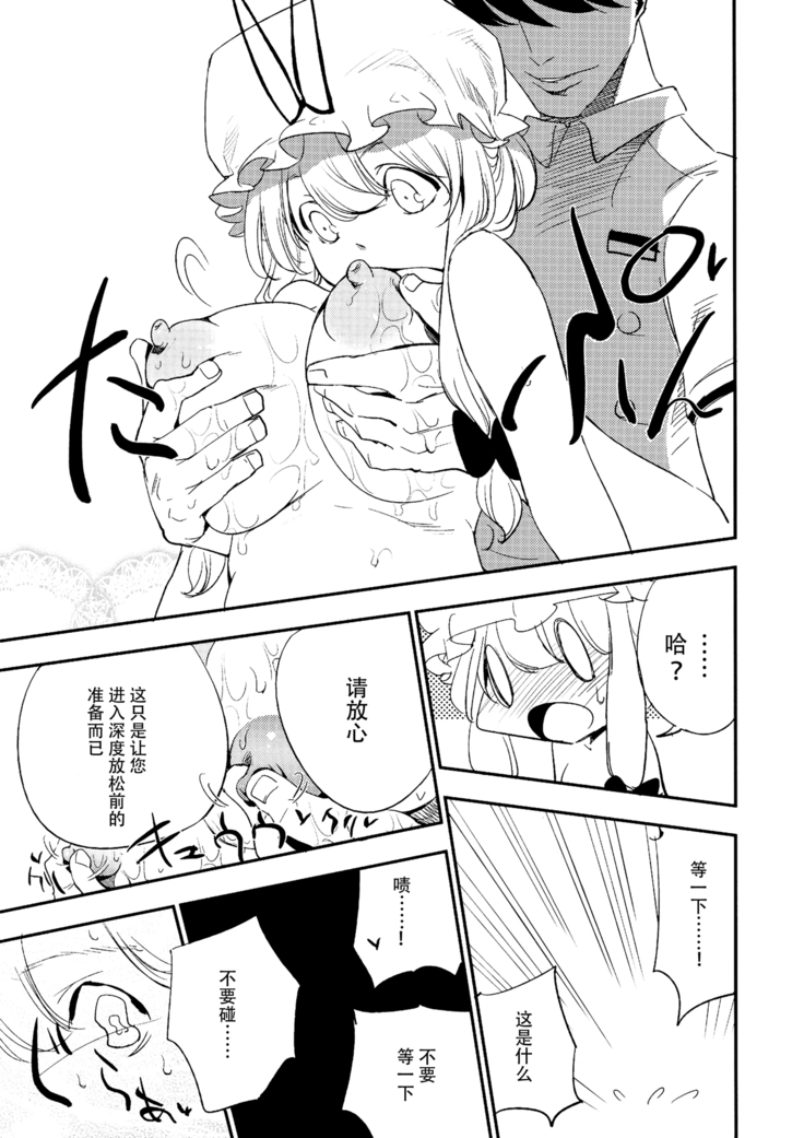 Yukarin In Massage