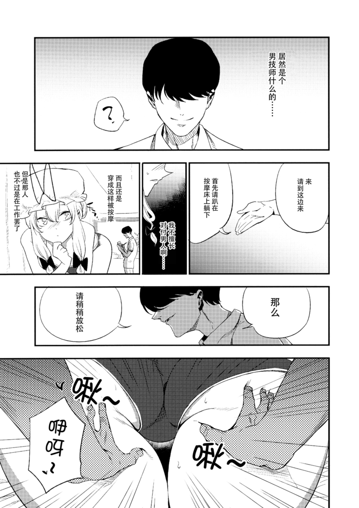 Yukarin In Massage