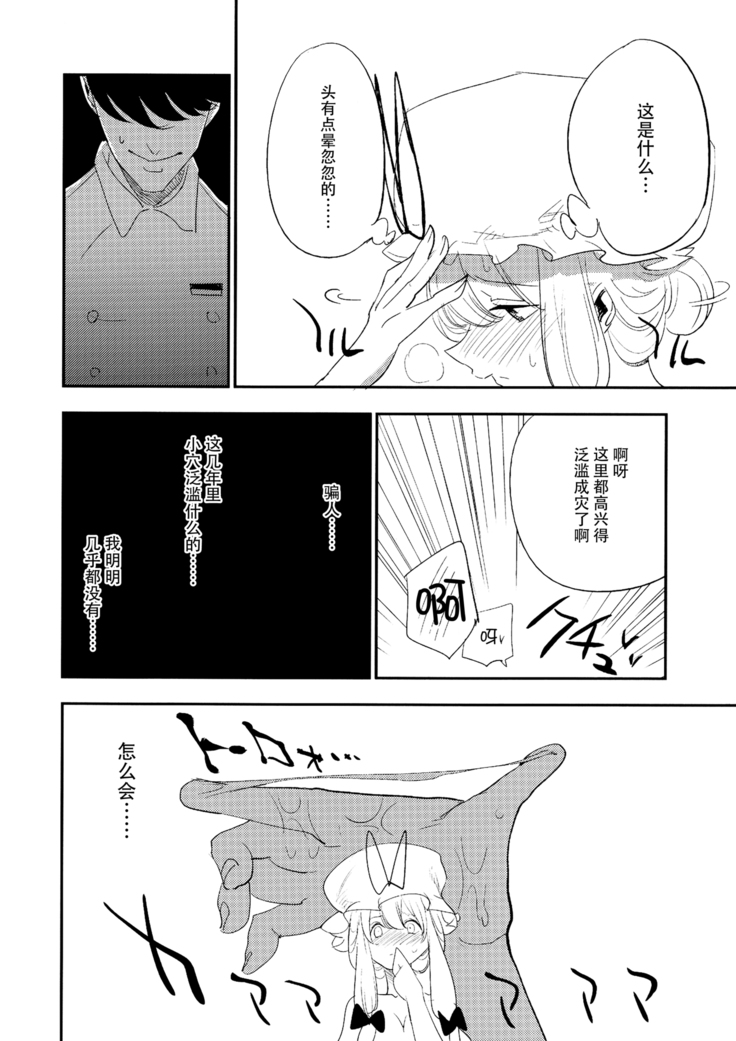 Yukarin In Massage
