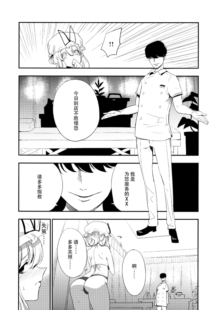 Yukarin In Massage
