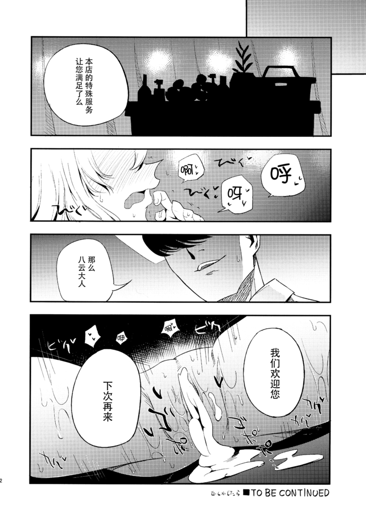 Yukarin In Massage