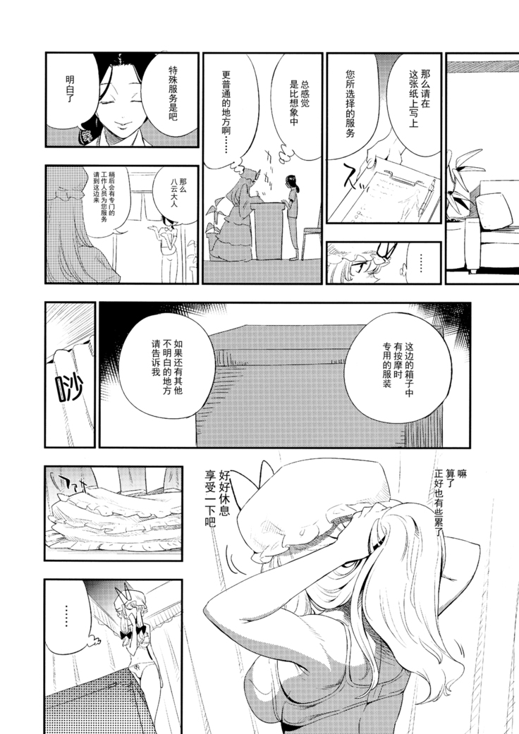Yukarin In Massage