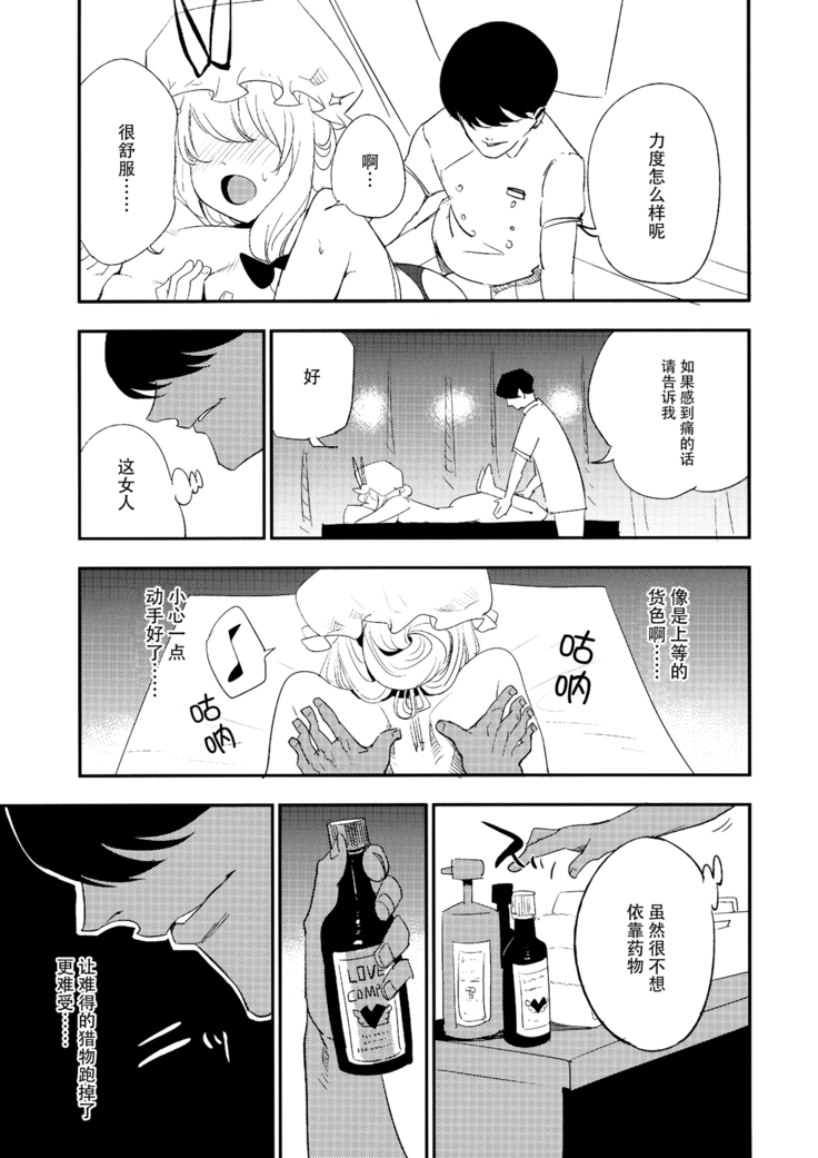 Yukarin In Massage