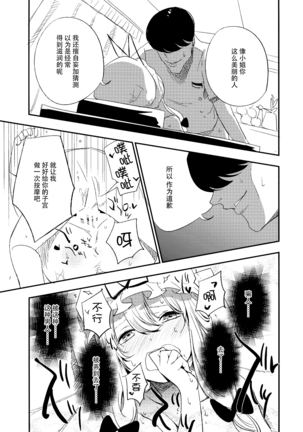 Yukarin In Massage Page #19