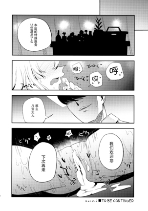Yukarin In Massage Page #21