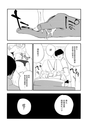 Yukarin In Massage Page #14