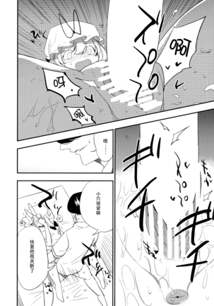 Yukarin In Massage Page #18