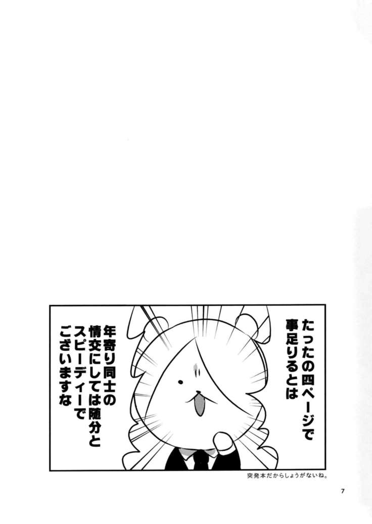 Kitsune no Itonami