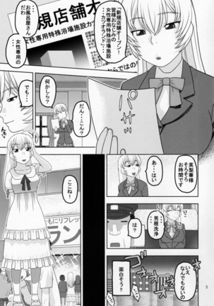 Choppiri Tokubetsuna Service ga Aru Yokujou Shisetsuni Kita Ojou-sama - Page 4